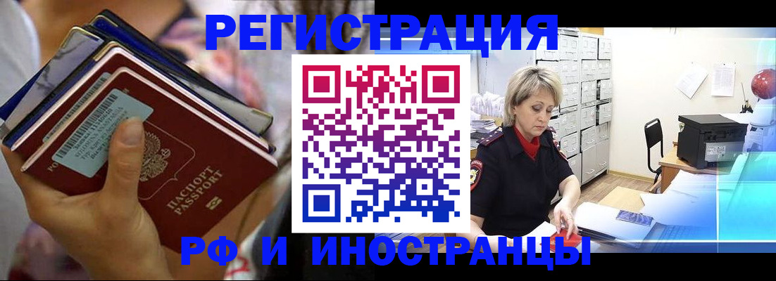 временная регистрация в квартире в Белореченске