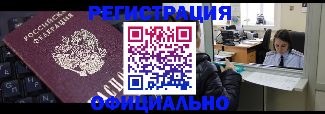 временная регистрация в квартире в Белореченске