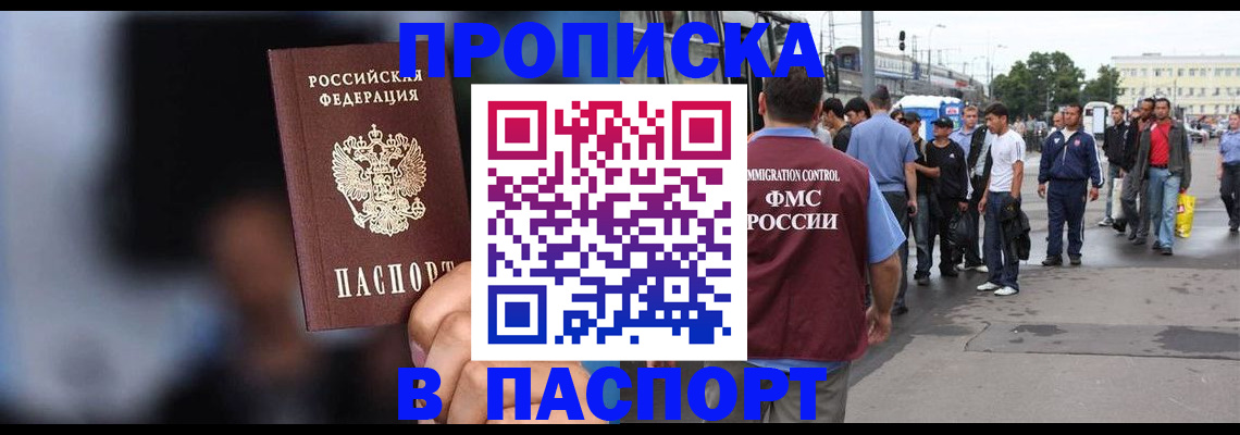 временная регистрация собственник в Белореченске