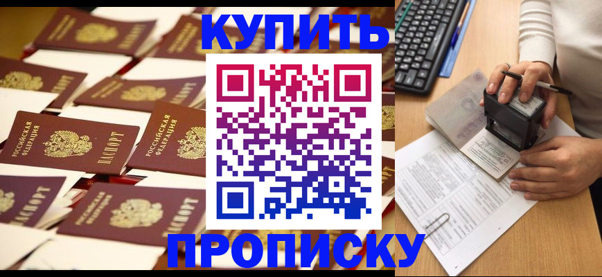временная регистрация для школы в Белореченске